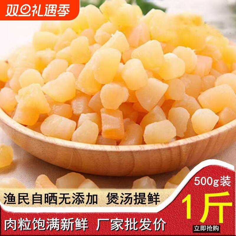 干贝瑶柱中湛江特产扇贝柱丁250g元贝海鲜干货拍2份500g冷冻