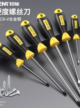 锐能螺丝刀十字一字强磁家用工业级工具套装超硬十字螺丝批