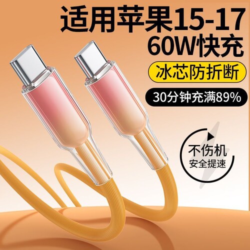 60W快充数据线适用苹果手机