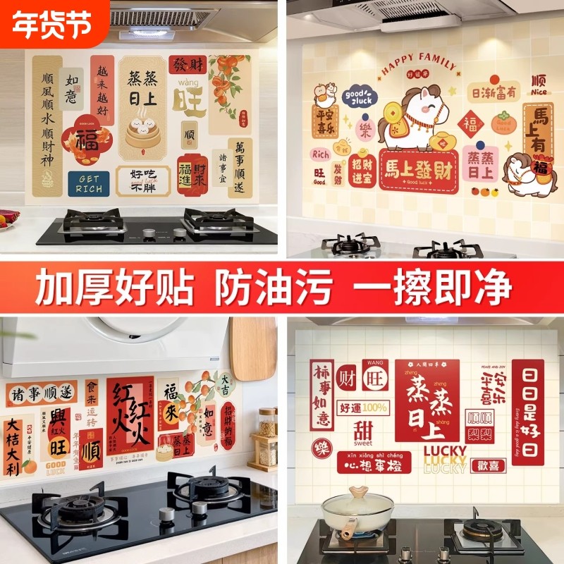 灶台厨房防油贴纸自粘墙面装饰防水墙纸防火耐高温2026新年灶神,家居饰品,软装墙贴,淘宝优惠券,粉丝福利购,淘宝优惠卷
