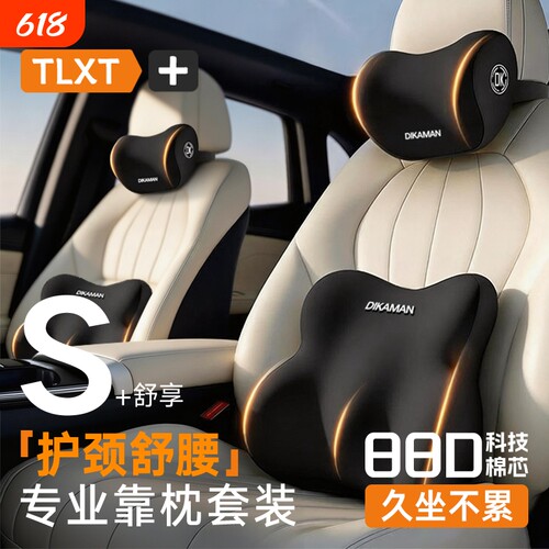 【迈巴赫级同款】汽车头枕套装