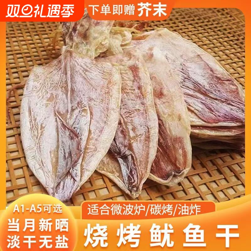 手撕烧烤鱿鱼干淡干不咸芥末尤鱼干家用即食干鱿鱼鱿鱼条ktv同款