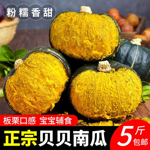 正宗贝贝南瓜新鲜板栗味小南瓜