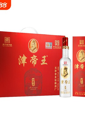 中华老字号津帝王经典6浓香型白酒42度700ml礼盒装天津直厂瓶装