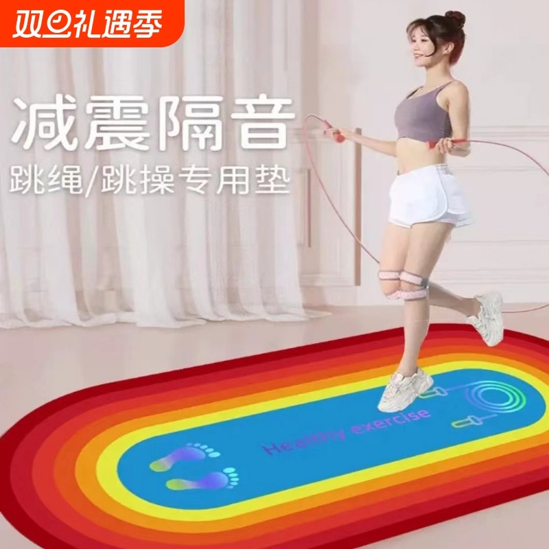 瑜伽垫减震静音彩虹跳绳隔室内健身椭圆地吸水速干运动地毯防滑