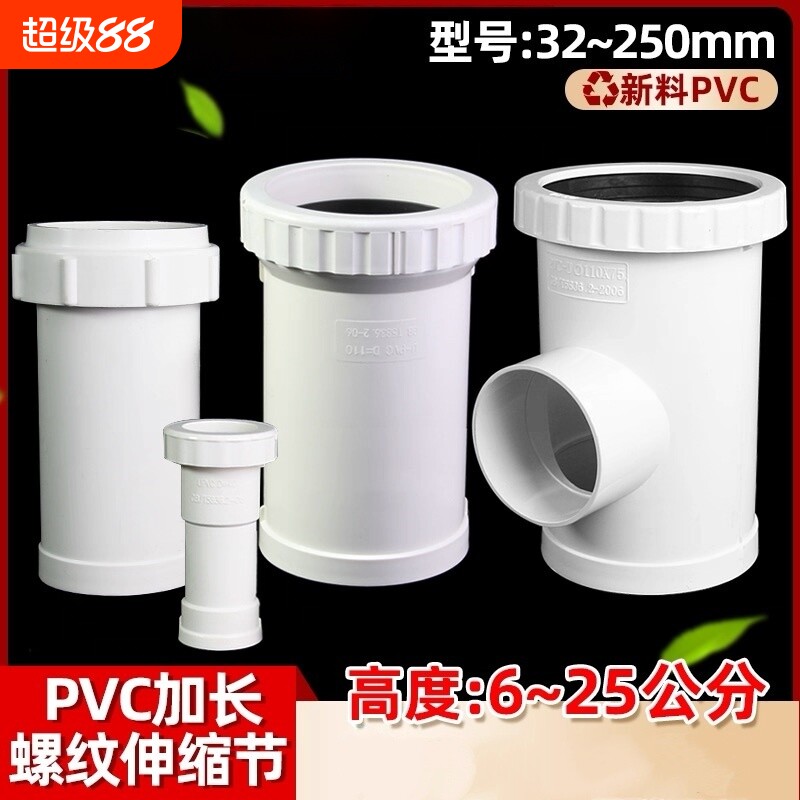 伸缩节排水管配件PVC5075110加长伸缩节三通抢修接下水管接