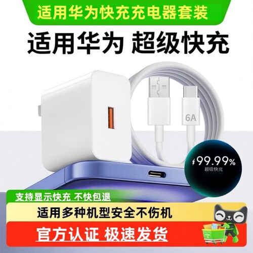 适用华为120W金标快充套装