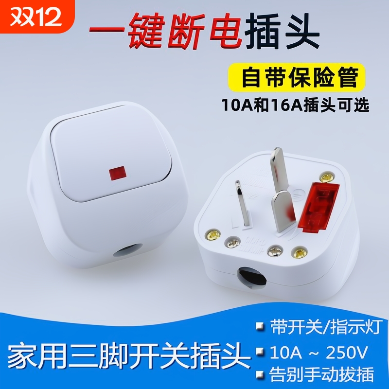 纯铜三插带开关一键断电带保险管