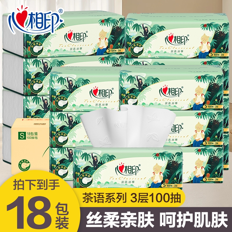 心相印抽纸茶语批发整箱大包纸抽家用餐巾面巾纸实惠囤货卫生纸