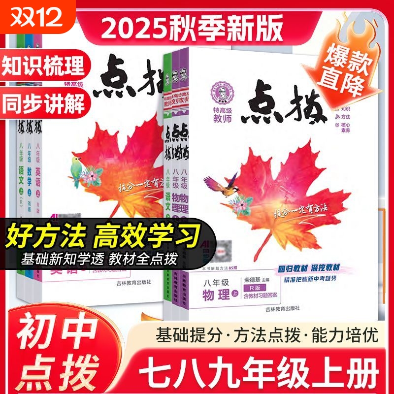 荣德基初中点拨同步教材讲解