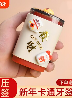 创意牙签盒家用卡通轻奢时尚客厅便携牙签筒按压式自动弹出牙签桶