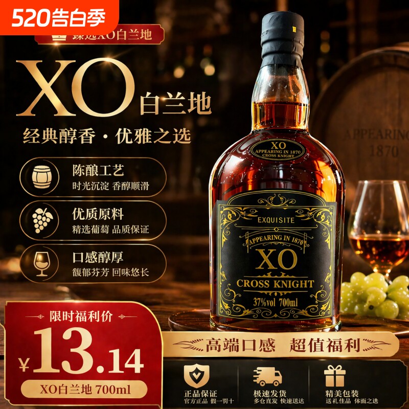 Cross Knight 高端XO白兰地洋酒洋酒700ml*1