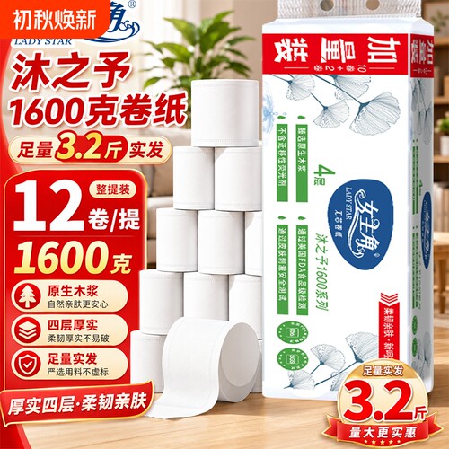 1600克四层加厚无芯卷纸
