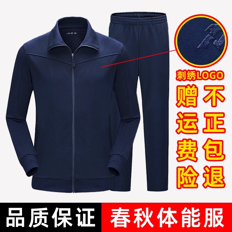 正品长袖体能服套装男春秋体能训练户外跑步运动长裤速干透气上衣