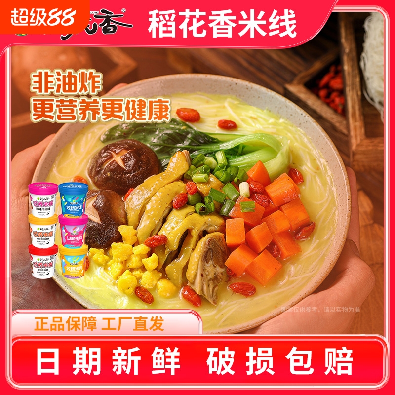 稻花香过桥米线云南粉丝酸辣粉丝方便速食泡面6桶装牛肉食材鸡汤