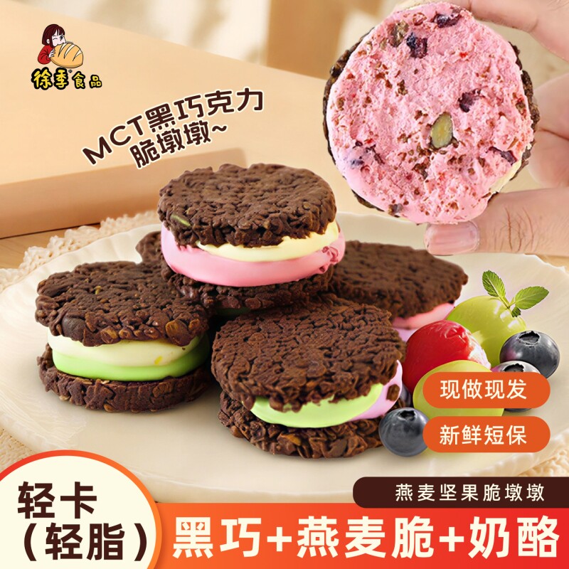 徐季MCT纯可可脂黑巧燕麦脆墩墩开心果蓝莓安佳奶酪夹心草莓散装
