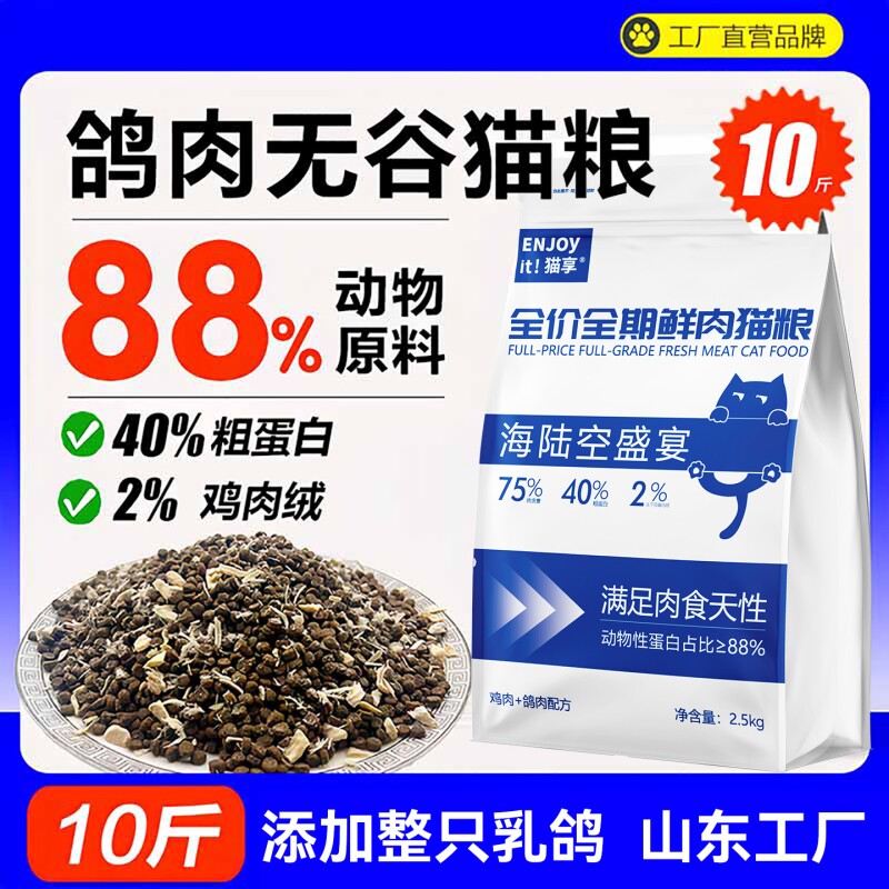猫享猫粮鸽肉成猫专用鱼油无谷图片