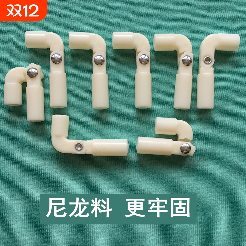 折叠蚊帐配件零件拐角90度二通