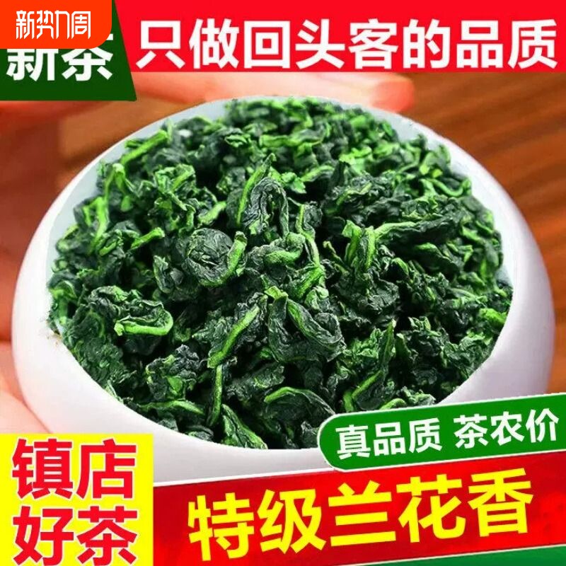 新茶叶参赛安溪铁观音王特级正味清香型兰花香散装袋装500g