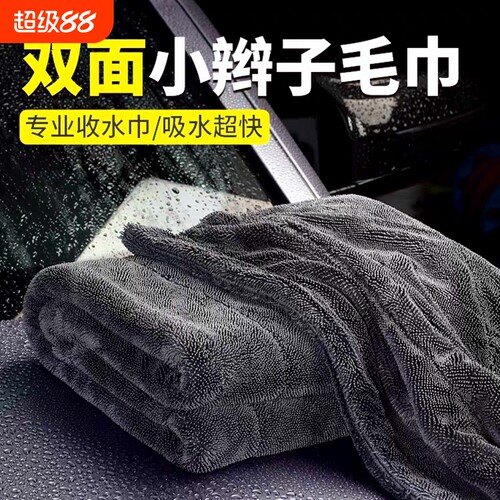 小辫子收水毛巾双面擦车毛巾洗车毛巾汽车布洗车专用吸水毛巾昼夜