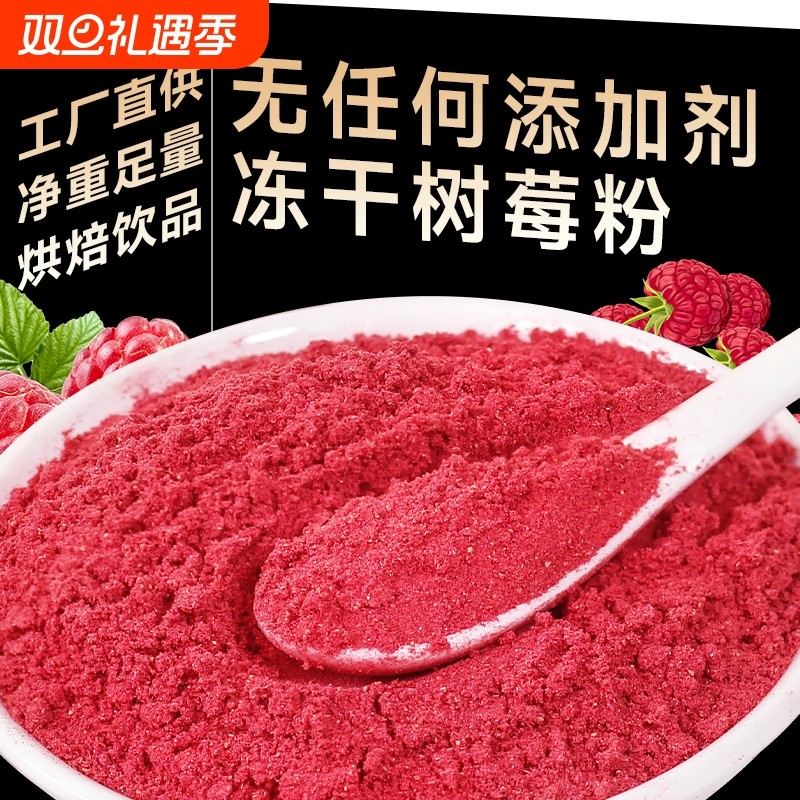 混合冻干奶块水果纯树莓粉覆盆子烘焙专用冲饮原料无添加糖果蔬粉
