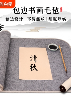环保加厚毛毡垫羊毛书画初学者写毛笔字垫的毛毡毯纸画毡毡布毡子灰色书法用品专用布毡宣纸国画垫布小桌布