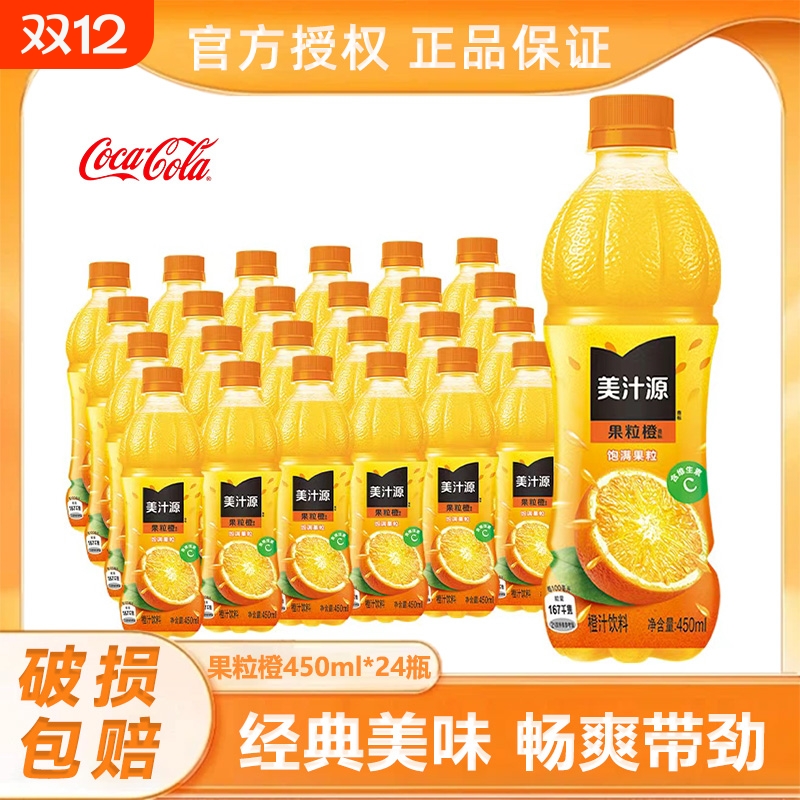 【六月底产】美汁源果粒橙果汁450ml*24大小瓶橙汁装迷你果汁饮料