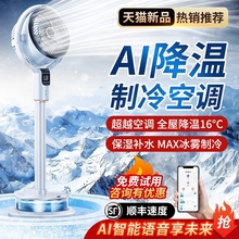 空气循环扇2025新款AI降温电风扇家用静音落地扇办公室喷雾空调扇