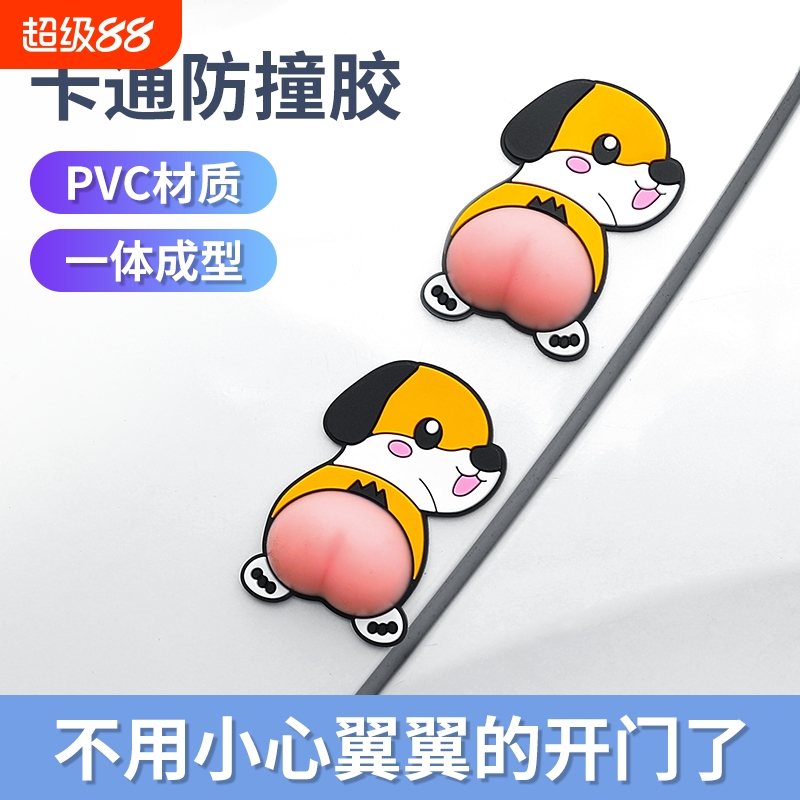 护门神器可爱防磕碰后视镜防撞贴