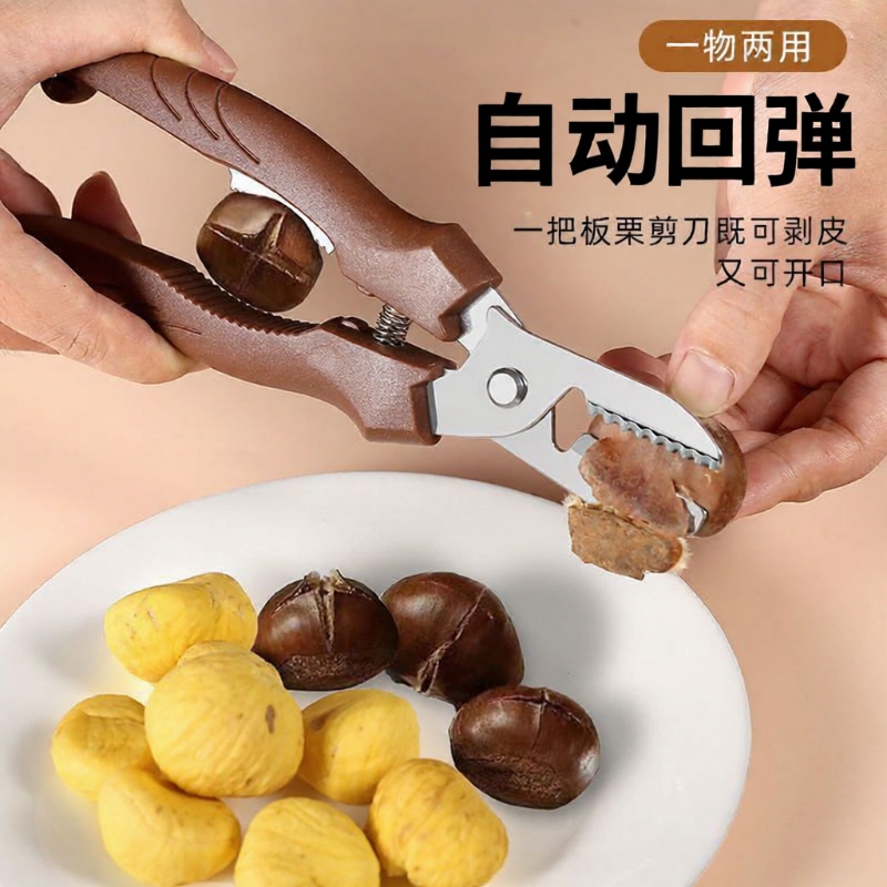 十字板栗开口器剥板栗神器栗子去皮机剥壳板栗外壳剪刀工具剥壳机
