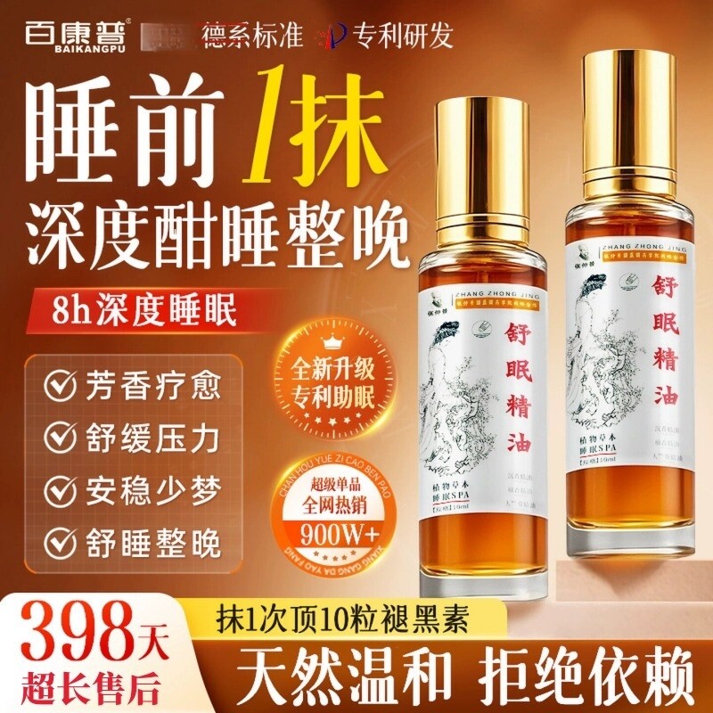 沉香精油官方旗舰店正品草本舒眠膏改善睡眠薰衣草精油助睡安眠神