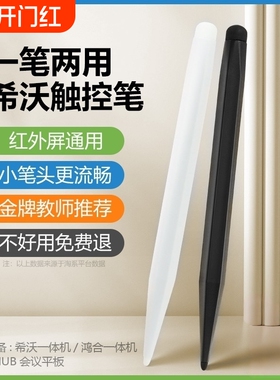 适用于希沃白板触屏笔seewo鸿合触控笔电子白板专用笔教学一体机双头触屏笔智慧黑板手写多媒体教室电脑教学