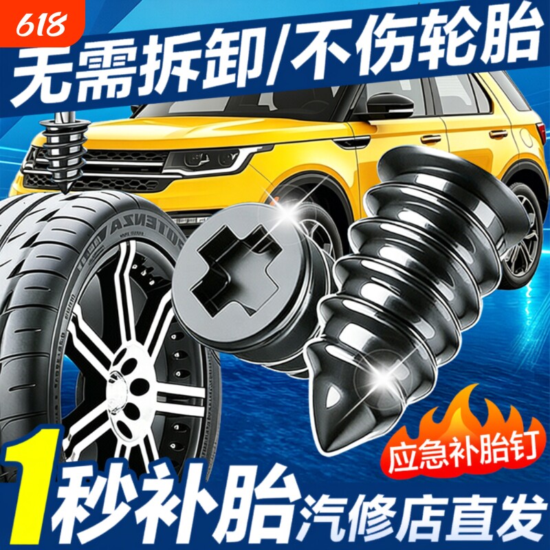 补胎胶钉补胎神器真空胎专用快速汽车电动车轮胎蘑菇钉橡胶钉工具