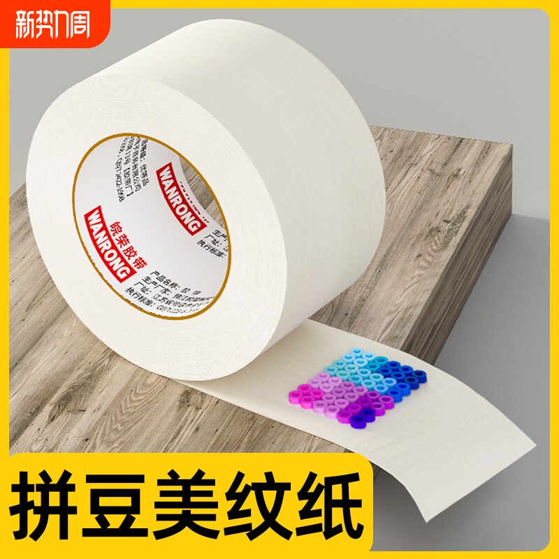 美纹纸拼豆大图辅助工具拼豆大面积熨烫保护模板防止变形美纹纸胶带高