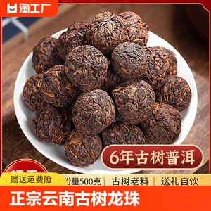 正宗云南老班章古树龙珠茶普洱茶勐海古树小沱茶茶叶500g糯香布朗