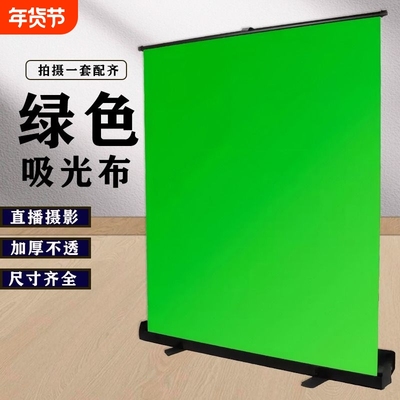 盛煜背景绿布直播抠像拍照摄影