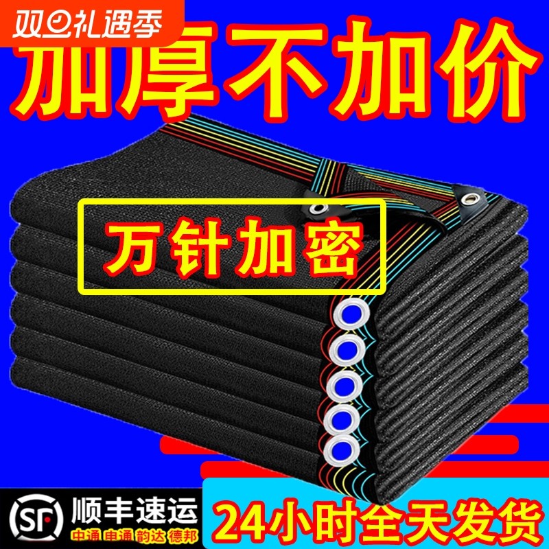 遮阳网防晒网加厚加密太阳网户外黑网遮光抗老化高密度隔热庭院