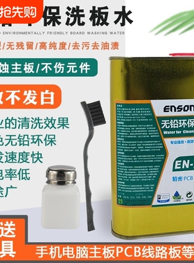 洗板水电路板焊接清洗手机维修手机电脑PCB主板线路板清洗剂清洁