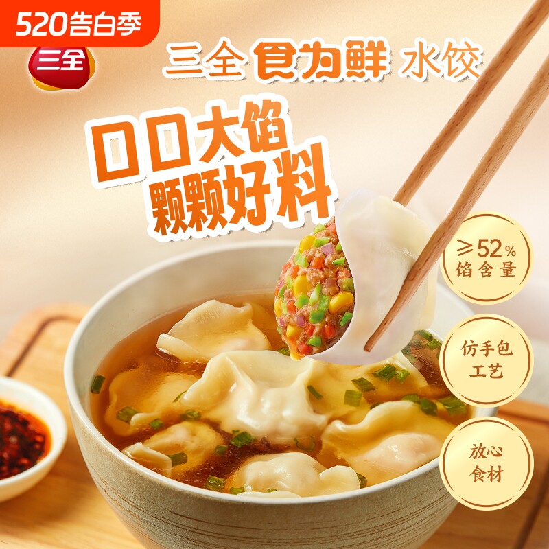 三全官方韭菜鸡蛋白菜三鲜白菜猪肉玉米水饺早餐方便速食半成品