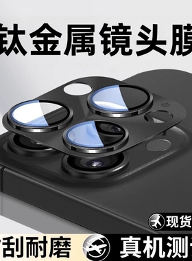 适用苹果16promax镜头膜一体全包iPhone15pro高清14plus手机后摄像头贴13pro铝合金防摔全覆盖12/11保护框