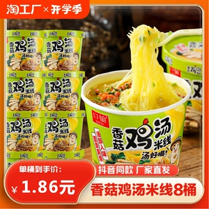 口愉香菇鸡汤米线方便速食汤鲜味浓冲泡即食早餐夜宵解馋零食整箱