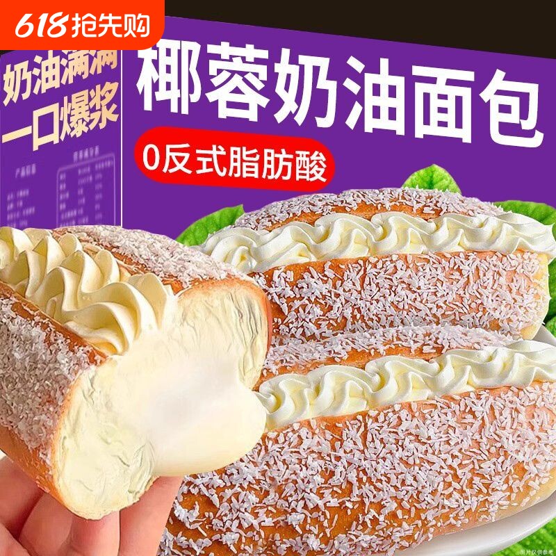 椰蓉奶油面包夹心蛋糕老式手撕糕点心早餐小吃零食品爆浆解馋健康
