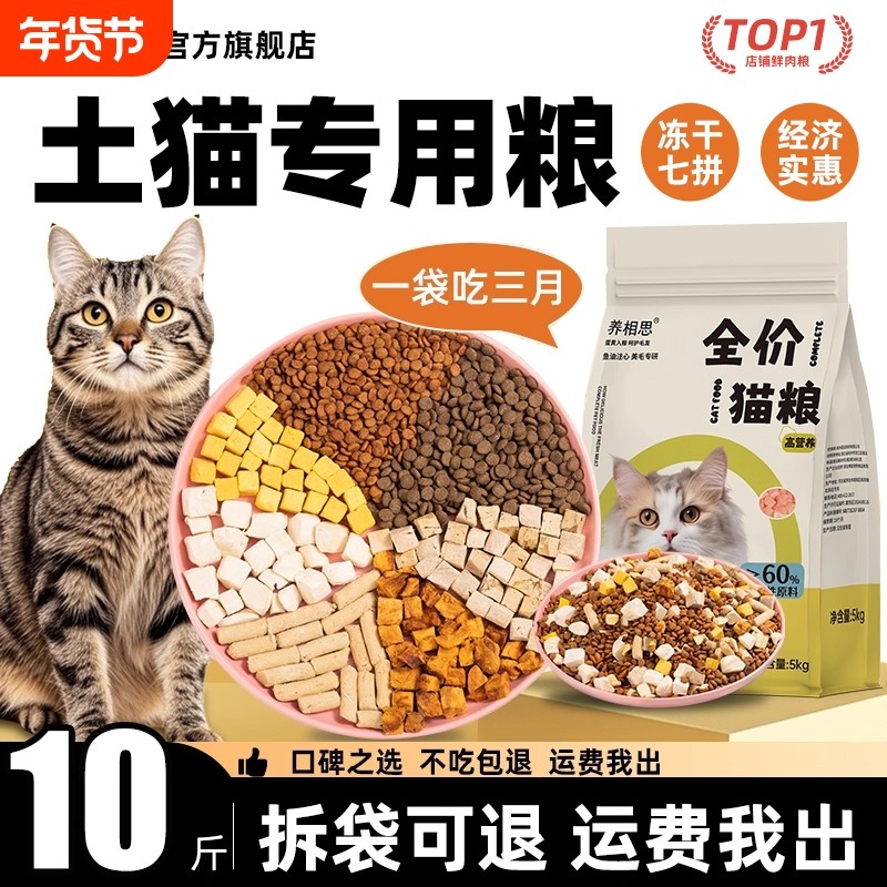土猫猫粮专用10斤实惠装农村成猫流浪猫幼猫全价营养平价20斤鸡肉