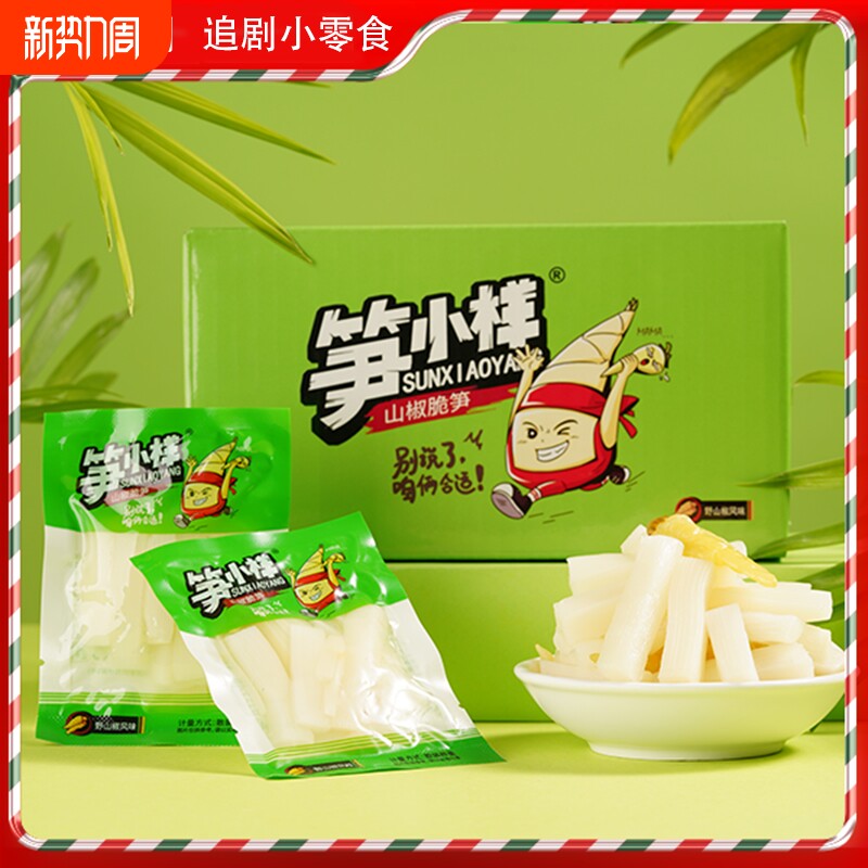 笋小样山椒脆笋开袋竹笋笋尖解馋小零食泡椒即食独立包装散装新鲜