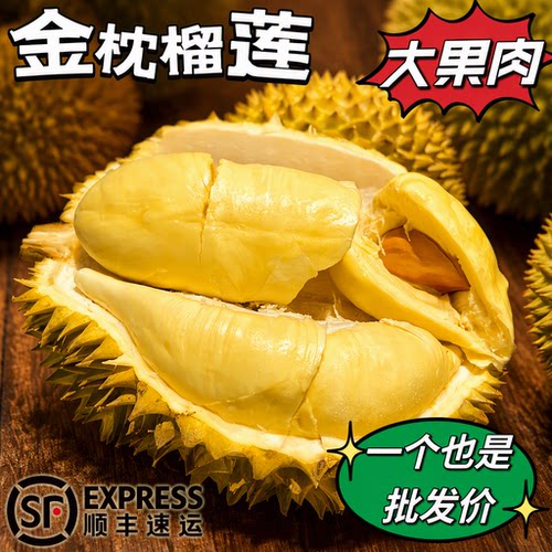 泰国进口新鲜金枕榴莲水果当季巴掌整果王包邮顺丰鲜果冰淇淋果肉