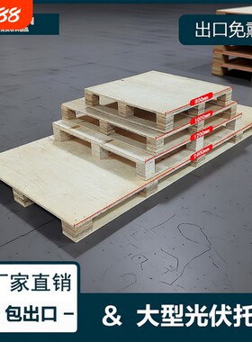 免熏蒸出口免检CP木托盘胶合板