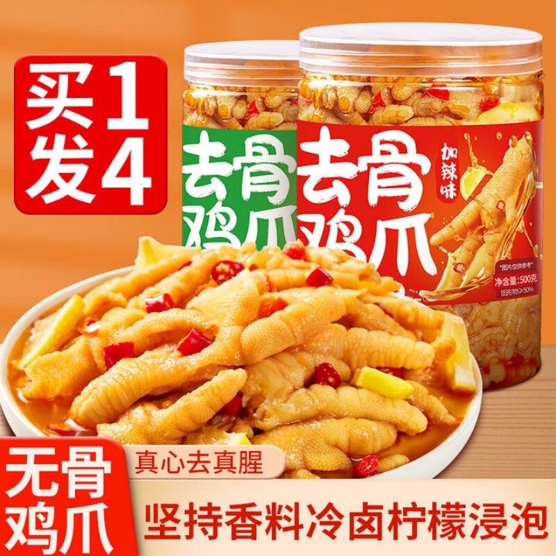 无骨鸡爪柠檬酸辣味即食去骨泡椒凤爪脱骨网红侠休闲小零食旗舰店