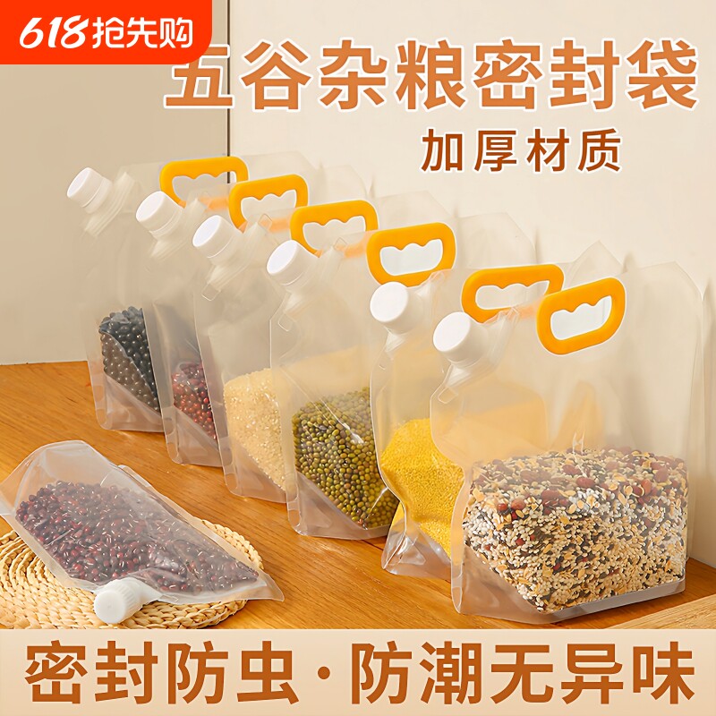 五谷杂粮收纳密封袋大米储存包装袋面粉防潮防虫粮食吸嘴袋家用