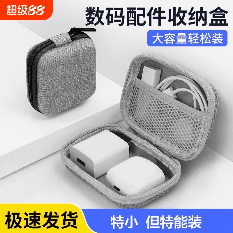 多功能数据线收纳包数码配件耳机保护收纳布袋充电器便携防护套盒防护套盒u盘保护套收纳盒硬壳收纳包
