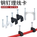 钢钉线卡方形固线钉圆形电线网线固定扣墙钉线钉电线卡扣理线器